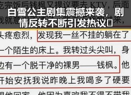 白雪公主剧集震撼来袭，剧情反转不断引发热议✨