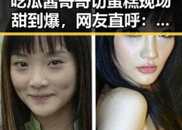 吃瓜酱哥哥切蛋糕现场甜到爆，网友直呼：真接地气的明星！🎂✨