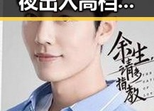 某明星被曝深夜出入高档会所，娱乐圈视频吃瓜群中引发热议