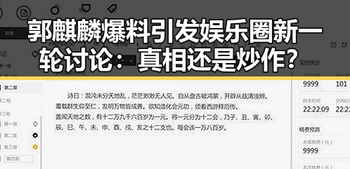 郭麒麟爆料引发娱乐圈新一轮讨论：真相还是炒作？