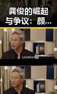 龚俊的崛起与争议:颜值、演技背后隐藏的真相