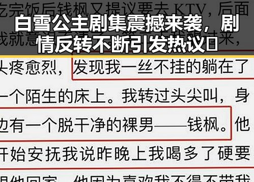 白雪公主剧集震撼来袭，剧情反转不断引发热议✨