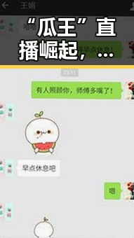 “瓜王”直播崛起,娱乐圈风云再起