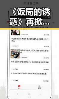 《饭局的诱惑》再掀热议：容祖儿豪迈表态搞陈伟霆，阿娇谈婚姻感触引发全民讨论