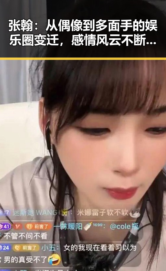 张翰：从偶像到多面手的娱乐圈变迁，感情风云不断引发热议